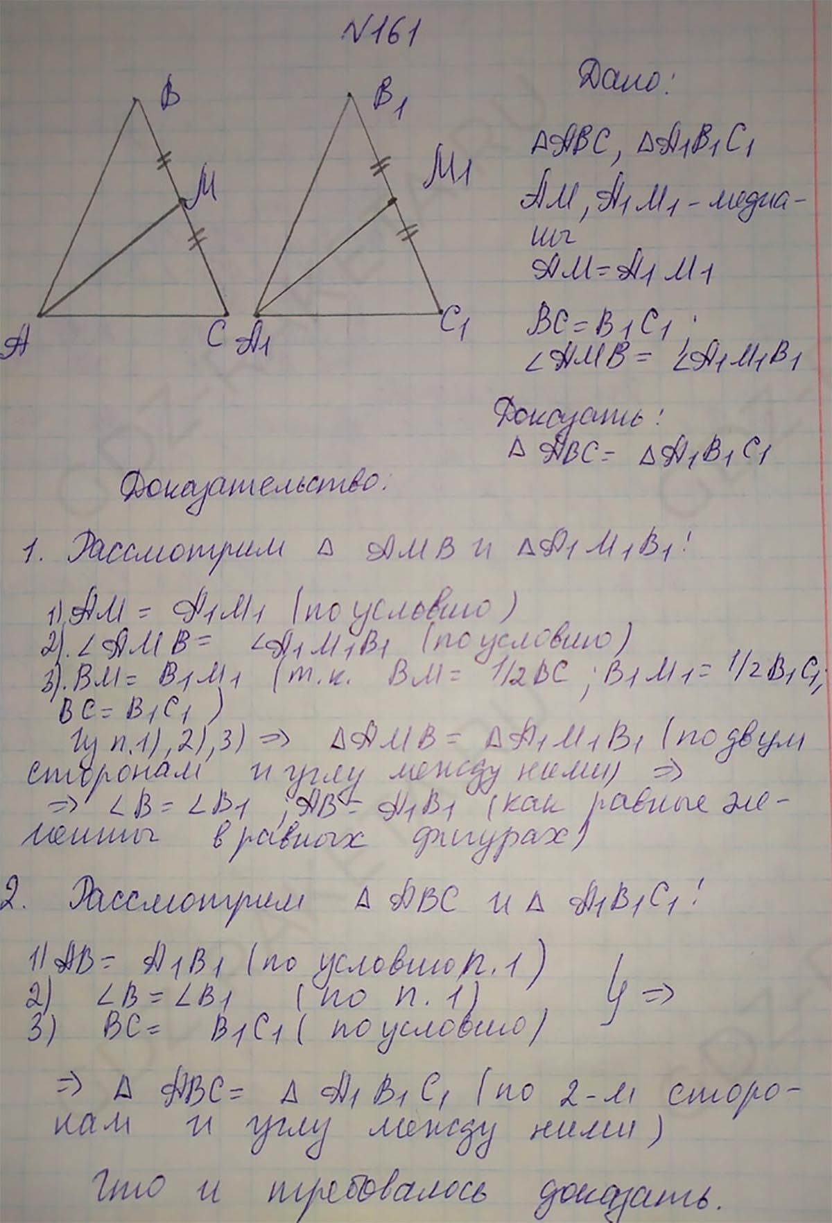 Ответ к учебнику по геометрии 7 класс Атанасян, Бутузов, Кадомцев, Позняк, Юдин номер 161