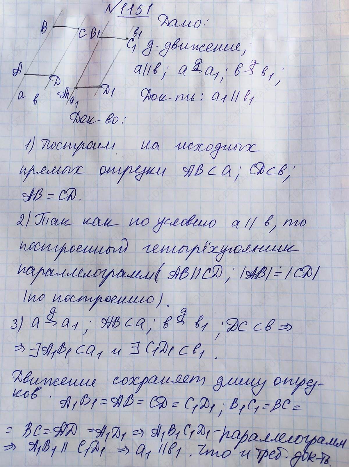 Ответ к учебнику по геометрии 7 класс Атанасян, Бутузов, Кадомцев, Позняк, Юдин номер 1151