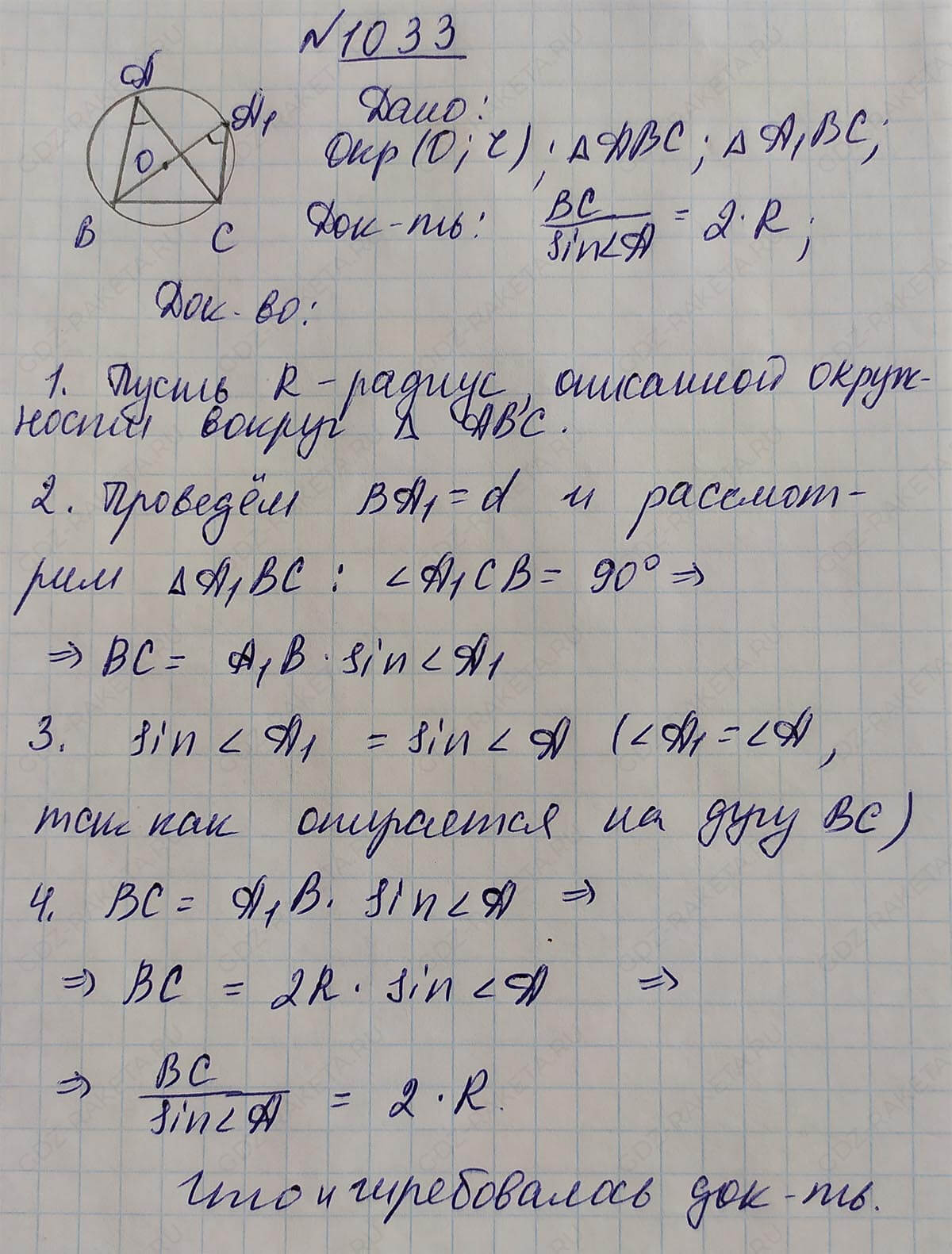 Ответ к учебнику по геометрии 7 класс Атанасян, Бутузов, Кадомцев, Позняк, Юдин номер 1033