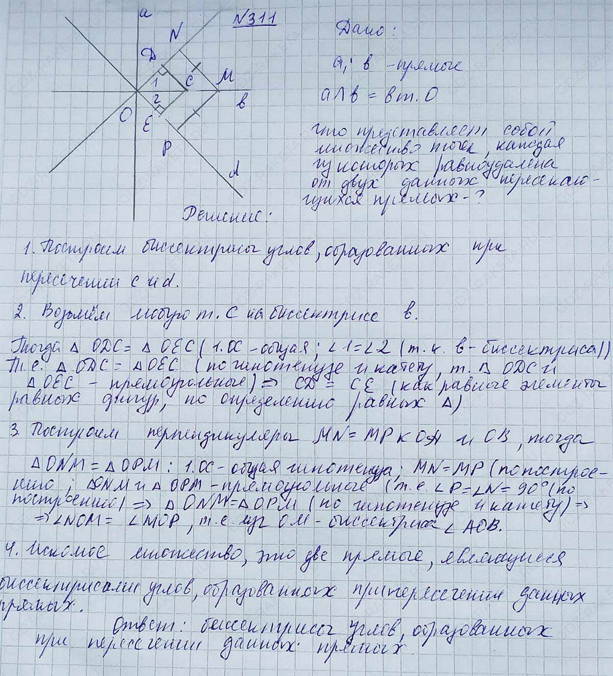 Ответ к учебнику по геометрии 7 класс Атанасян, Бутузов, Кадомцев, Позняк, Юдин номер 311