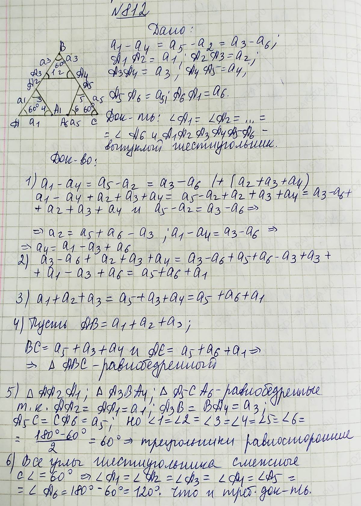 Ответ к учебнику по геометрии 7 класс Атанасян, Бутузов, Кадомцев, Позняк, Юдин номер 812