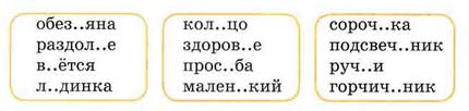 Русский язык 2 класс 2 часть учебник Канакина, Горецкий страница 35, задание 61