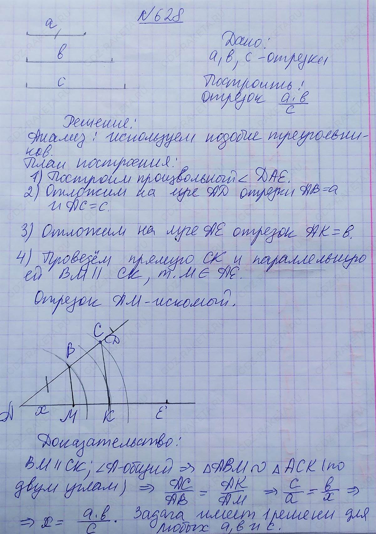 Ответ к учебнику по геометрии 7 класс Атанасян, Бутузов, Кадомцев, Позняк, Юдин номер 628