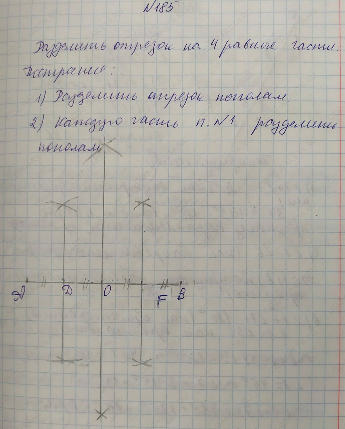 Ответ к учебнику по геометрии 7 класс Атанасян, Бутузов, Кадомцев, Позняк, Юдин номер 185