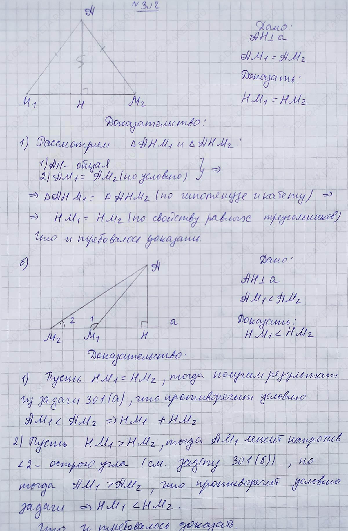 Ответ к учебнику по геометрии 7 класс Атанасян, Бутузов, Кадомцев, Позняк, Юдин номер 302