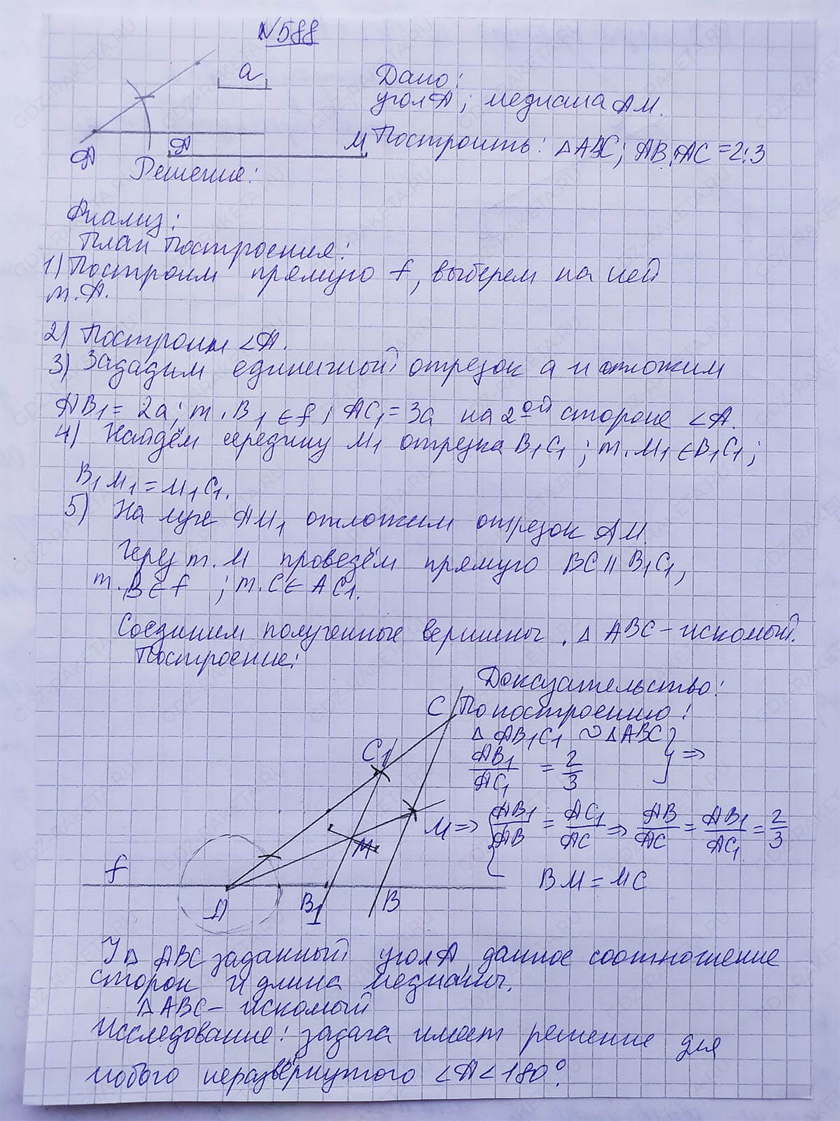 Ответ к учебнику по геометрии 7 класс Атанасян, Бутузов, Кадомцев, Позняк, Юдин номер 588