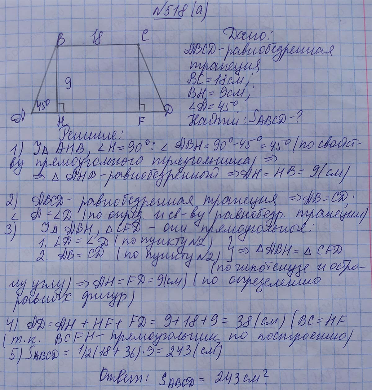 Ответ к учебнику по геометрии 7 класс Атанасян, Бутузов, Кадомцев, Позняк, Юдин номер 518