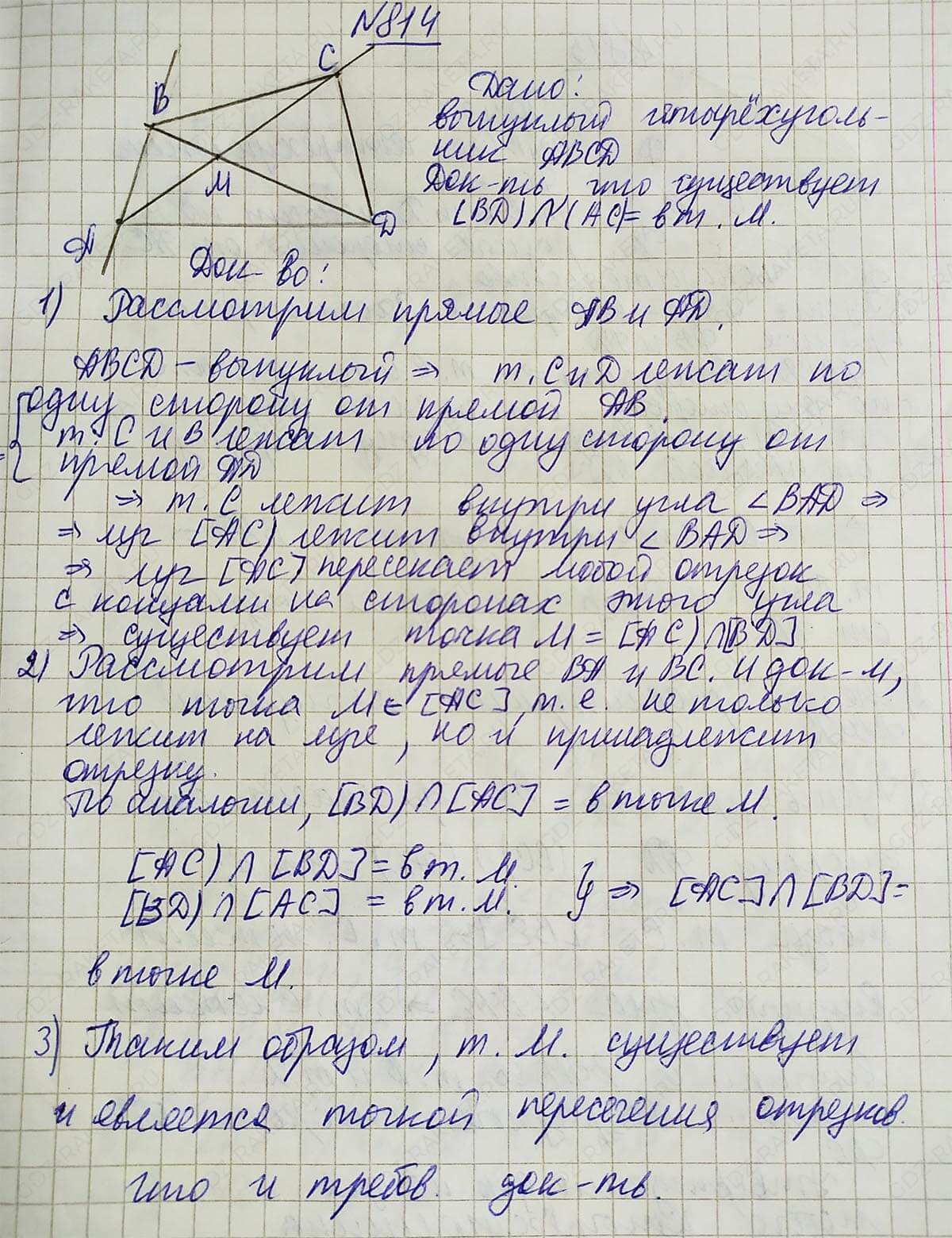 Ответ к учебнику по геометрии 7 класс Атанасян, Бутузов, Кадомцев, Позняк, Юдин номер 814