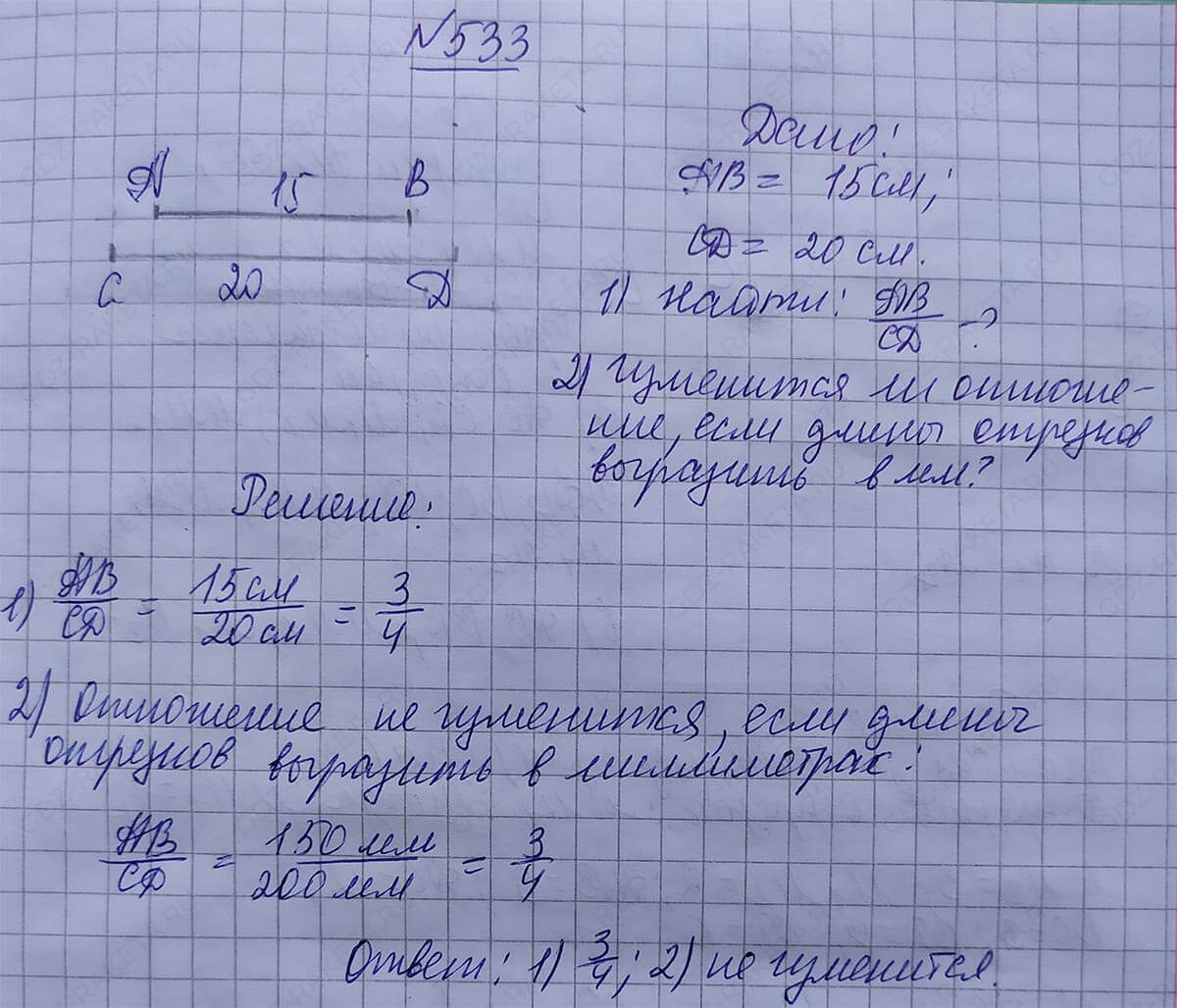 Ответ к учебнику по геометрии 7 класс Атанасян, Бутузов, Кадомцев, Позняк, Юдин номер 533