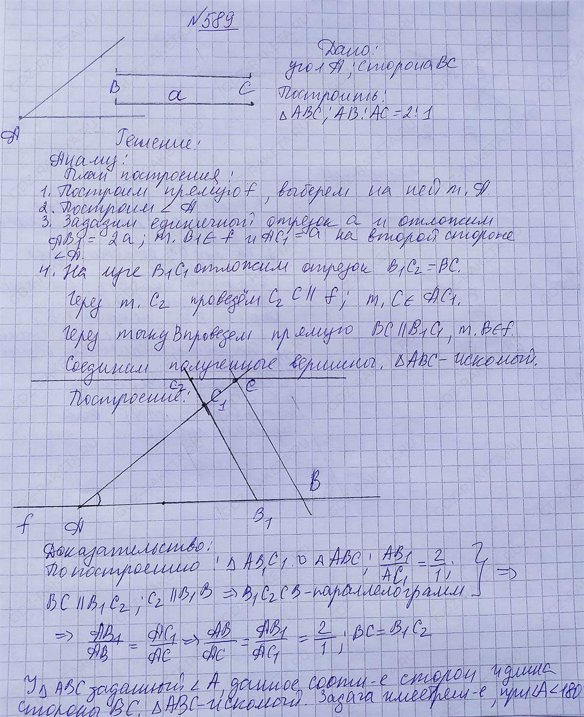 Ответ к учебнику по геометрии 7 класс Атанасян, Бутузов, Кадомцев, Позняк, Юдин номер 589