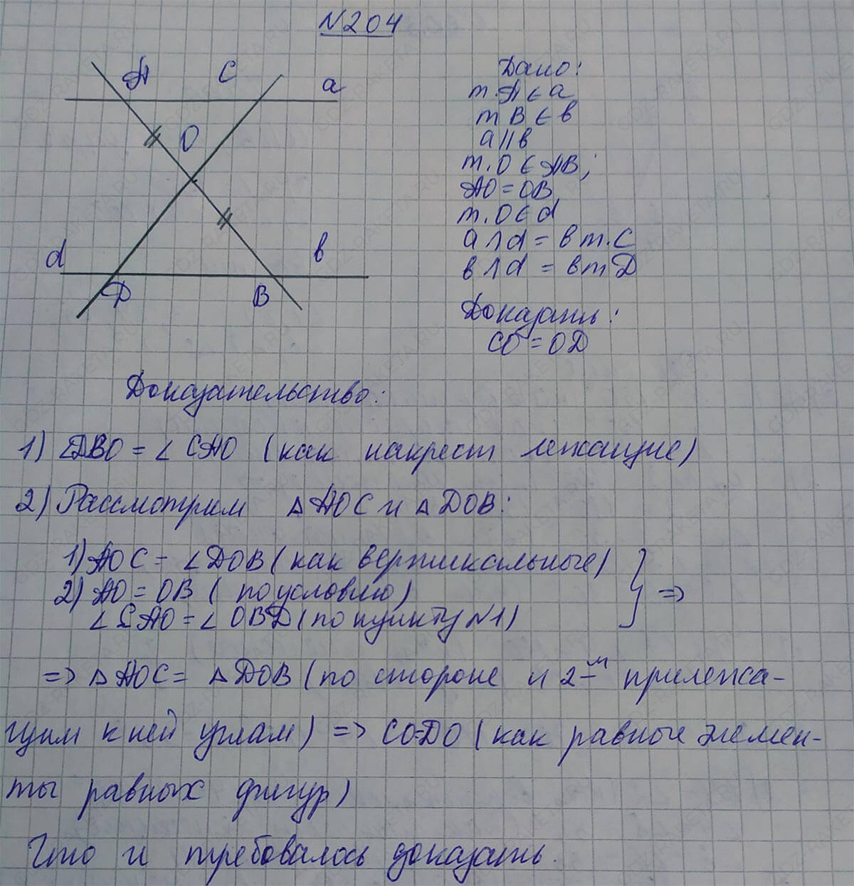 Ответ к учебнику по геометрии 7 класс Атанасян, Бутузов, Кадомцев, Позняк, Юдин номер 204