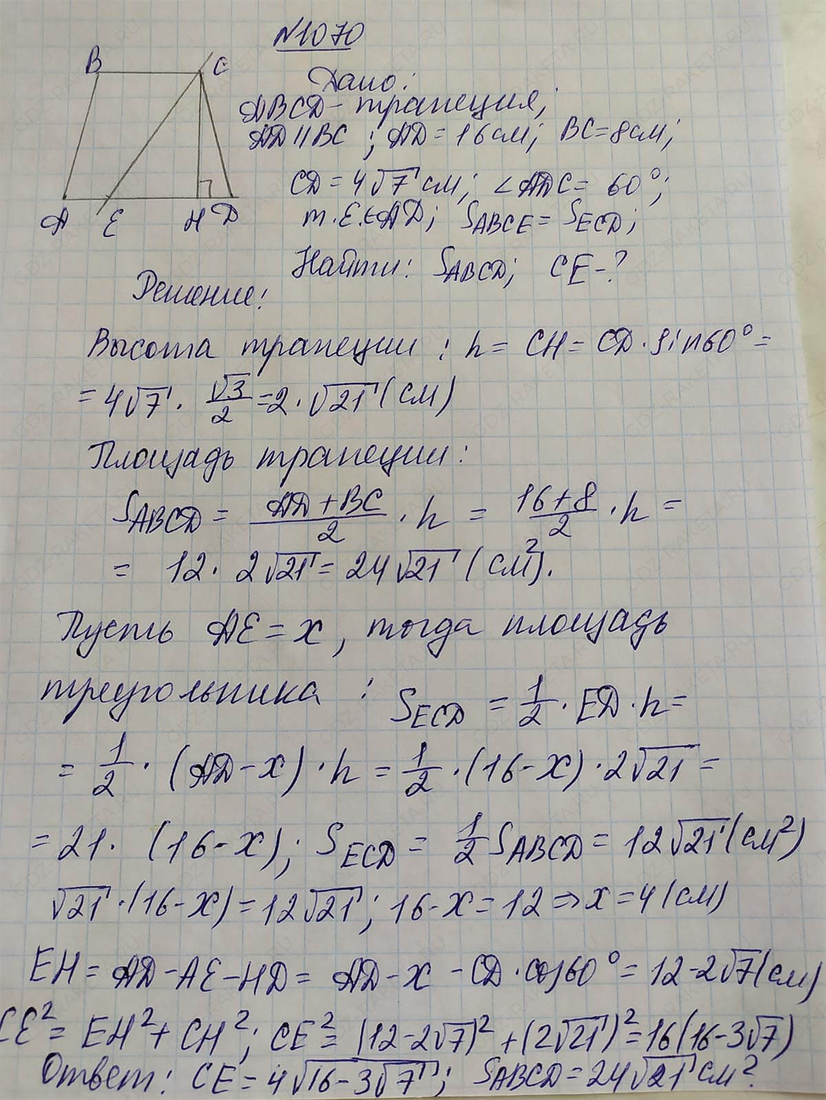 Ответ к учебнику по геометрии 7 класс Атанасян, Бутузов, Кадомцев, Позняк, Юдин номер 1070