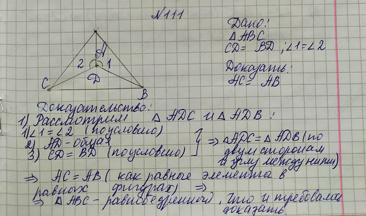 Ответ к учебнику по геометрии 7 класс Атанасян, Бутузов, Кадомцев, Позняк, Юдин номер 111