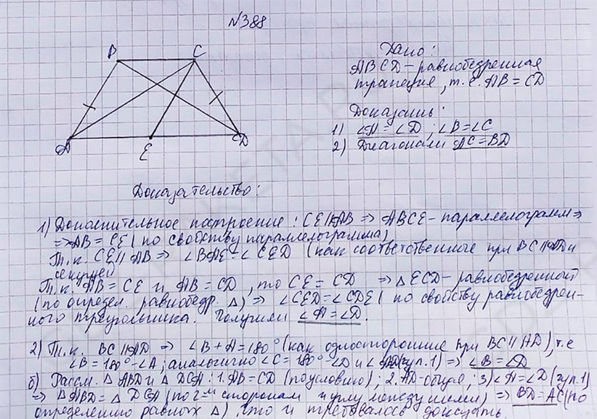 Ответ к учебнику по геометрии 7 класс Атанасян, Бутузов, Кадомцев, Позняк, Юдин номер 388