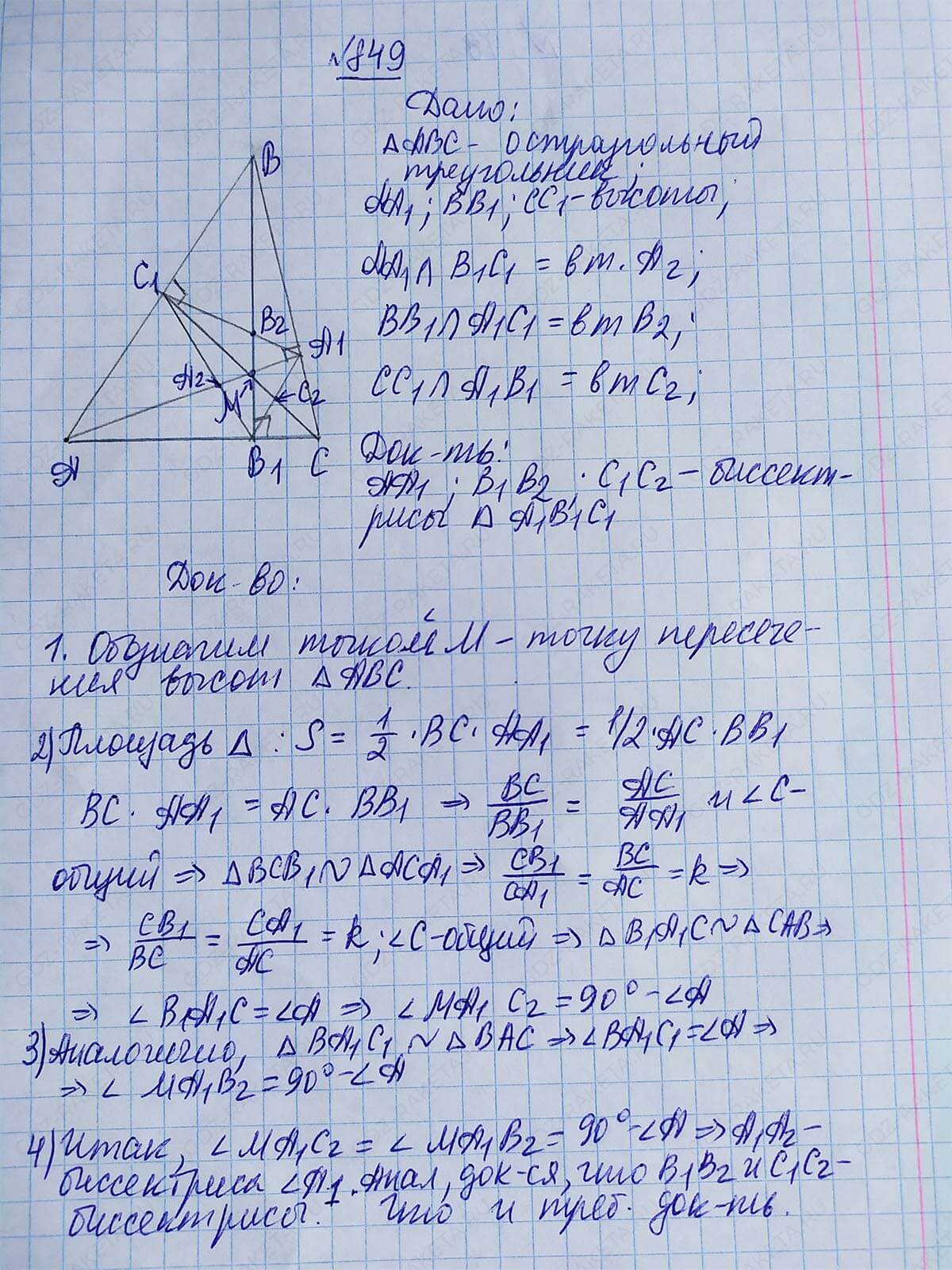Ответ к учебнику по геометрии 7 класс Атанасян, Бутузов, Кадомцев, Позняк, Юдин номер 849