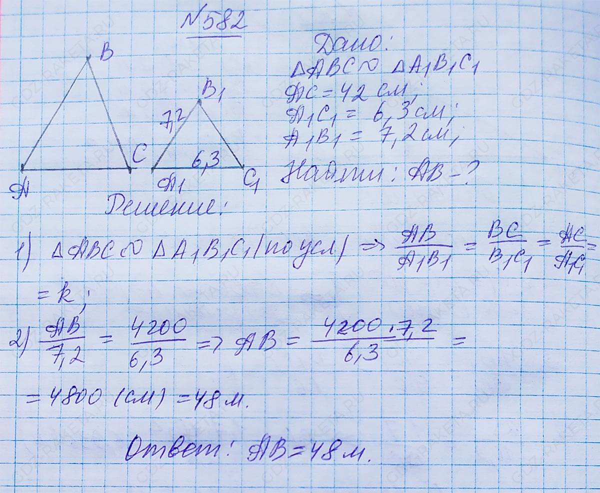Ответ к учебнику по геометрии 7 класс Атанасян, Бутузов, Кадомцев, Позняк, Юдин номер 582