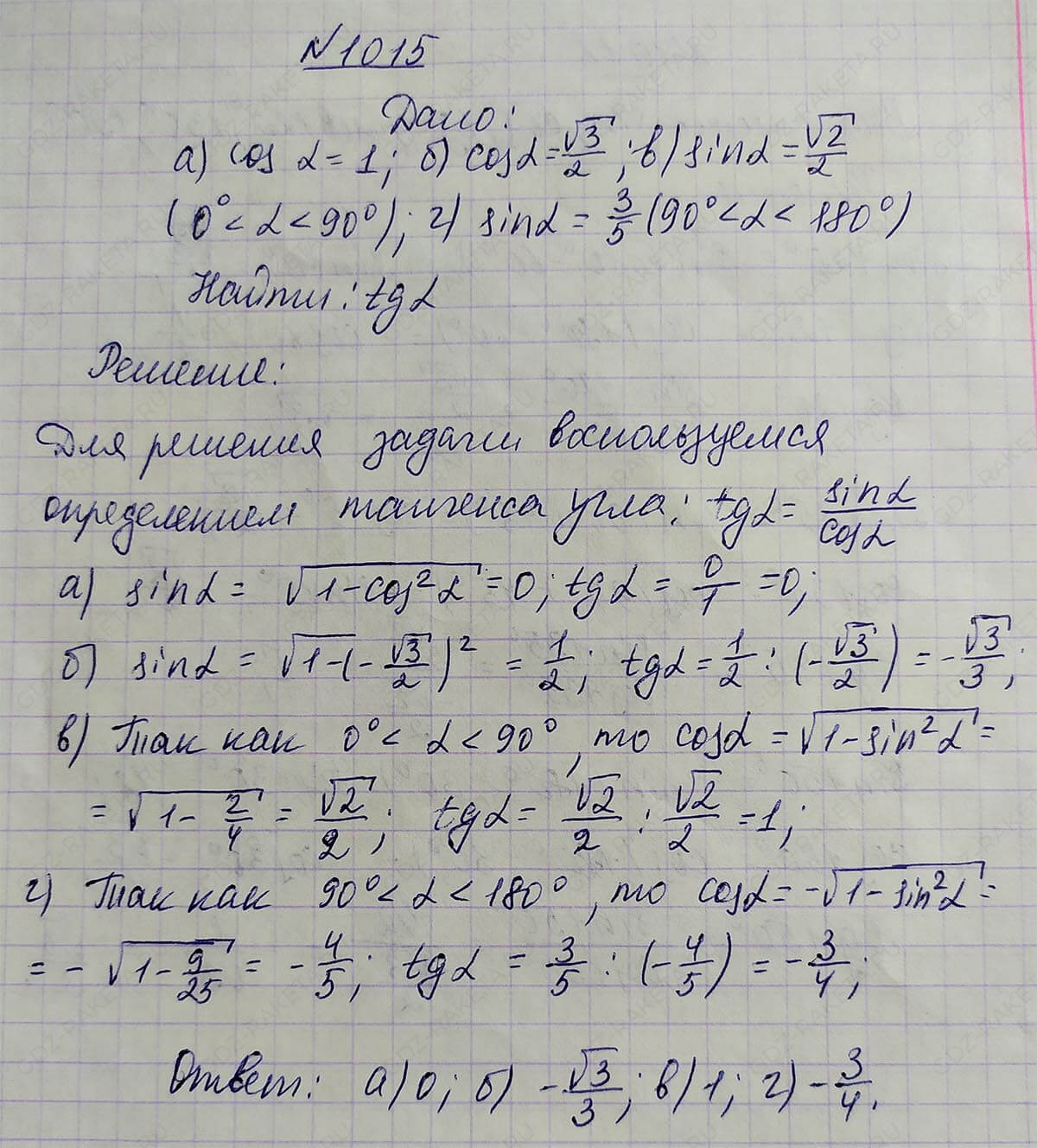 Ответ к учебнику по геометрии 7 класс Атанасян, Бутузов, Кадомцев, Позняк, Юдин номер 1015
