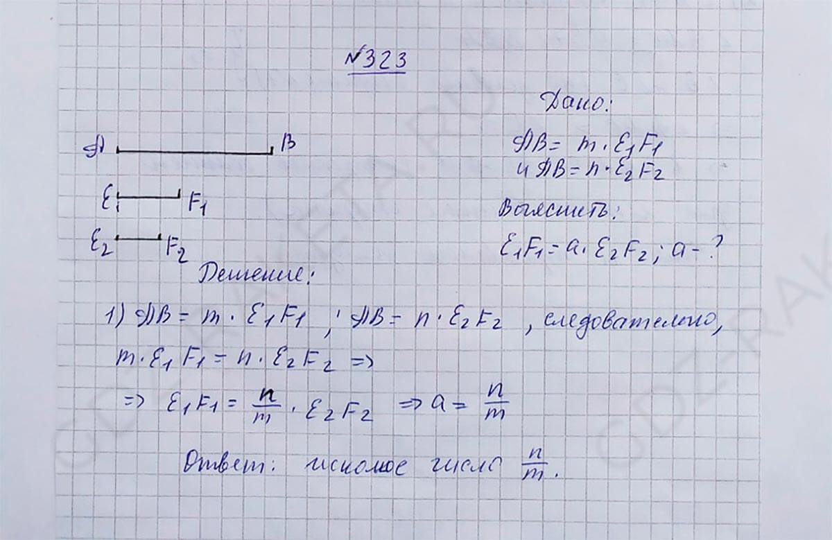 Ответ к учебнику по геометрии 7 класс Атанасян, Бутузов, Кадомцев, Позняк, Юдин номер 323