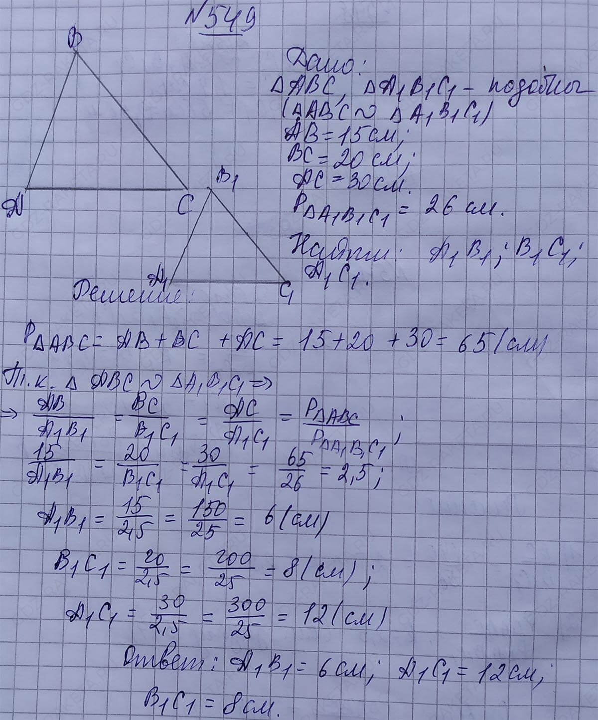Ответ к учебнику по геометрии 7 класс Атанасян, Бутузов, Кадомцев, Позняк, Юдин номер 549