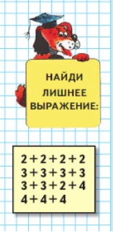математика 2 класс Моро, Волкова, Бантова, Бельтюкова - 2 часть страница 32, задание на полях