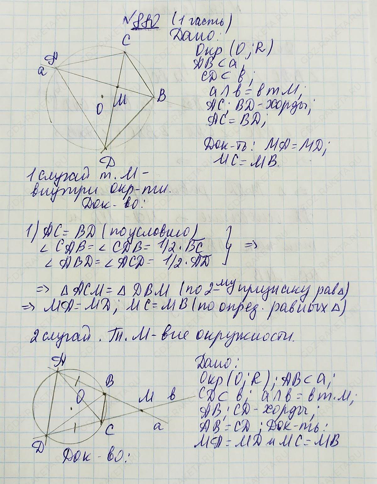 Ответ к учебнику по геометрии 7 класс Атанасян, Бутузов, Кадомцев, Позняк, Юдин номер 880