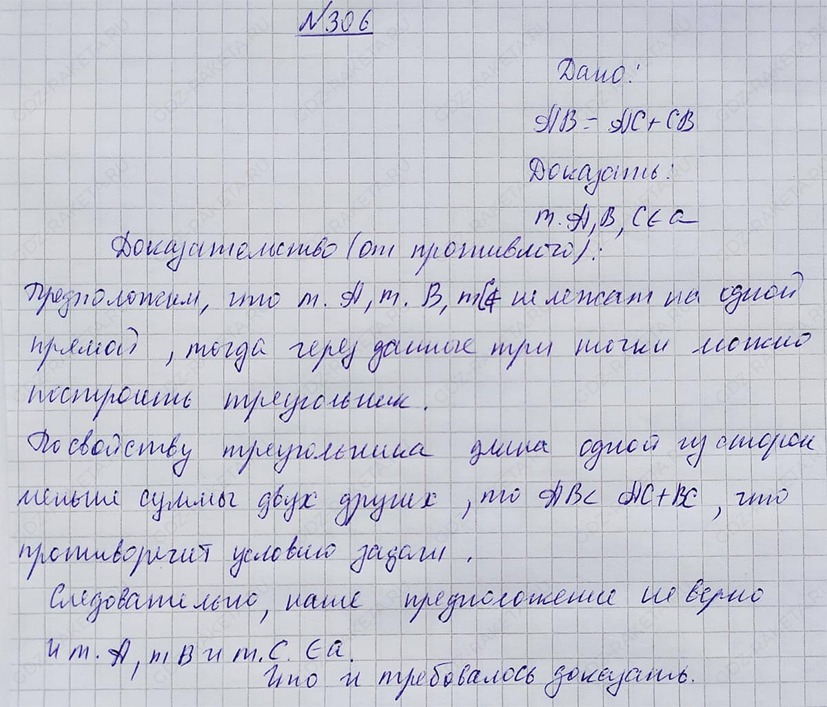 Ответ к учебнику по геометрии 7 класс Атанасян, Бутузов, Кадомцев, Позняк, Юдин номер 306
