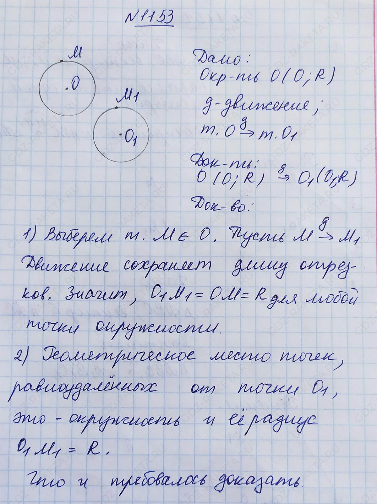 Ответ к учебнику по геометрии 7 класс Атанасян, Бутузов, Кадомцев, Позняк, Юдин номер 1153