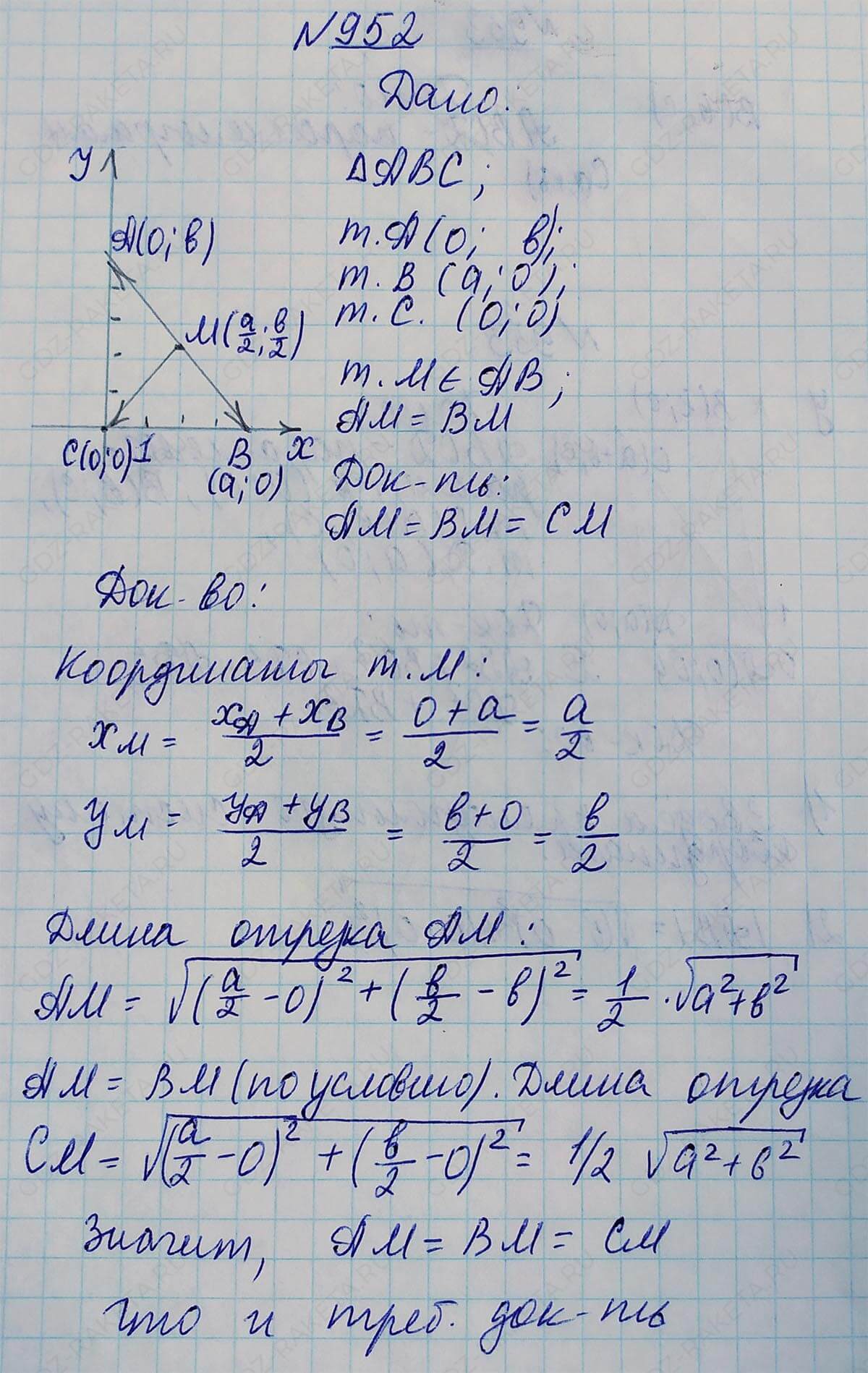 Ответ к учебнику по геометрии 7 класс Атанасян, Бутузов, Кадомцев, Позняк, Юдин номер 952