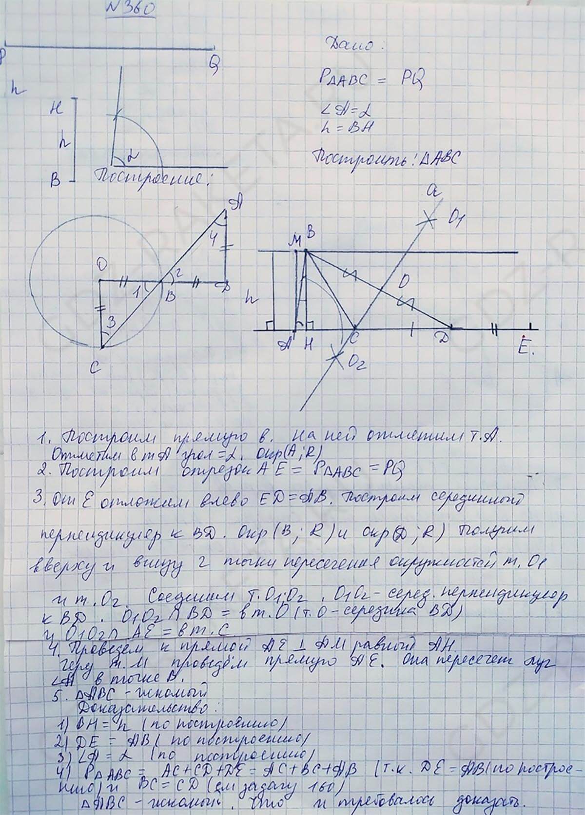 Ответ к учебнику по геометрии 7 класс Атанасян, Бутузов, Кадомцев, Позняк, Юдин номер 360