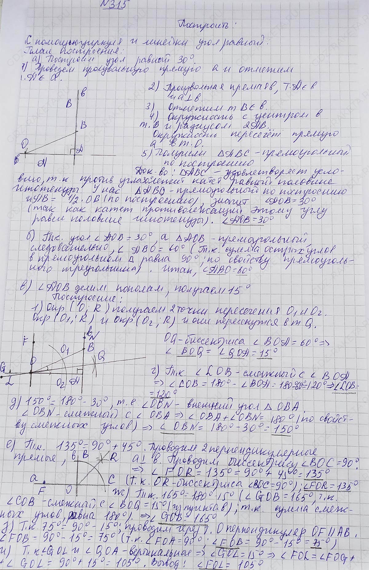 Ответ к учебнику по геометрии 7 класс Атанасян, Бутузов, Кадомцев, Позняк, Юдин номер 315