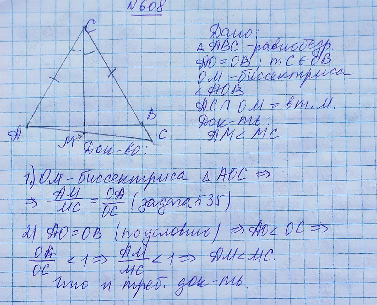 Ответ к учебнику по геометрии 7 класс Атанасян, Бутузов, Кадомцев, Позняк, Юдин номер 608