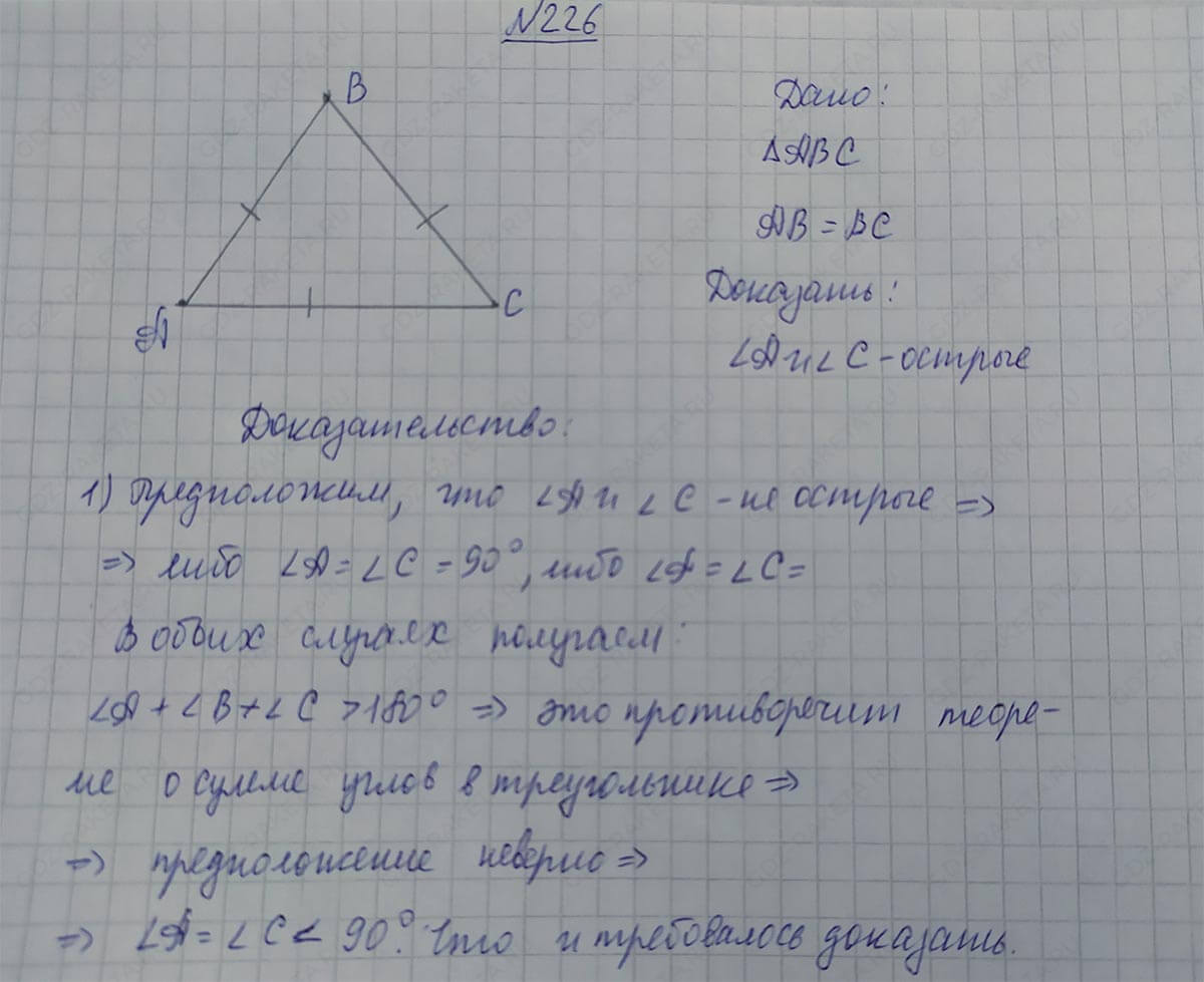 Ответ к учебнику по геометрии 7 класс Атанасян, Бутузов, Кадомцев, Позняк, Юдин номер 226