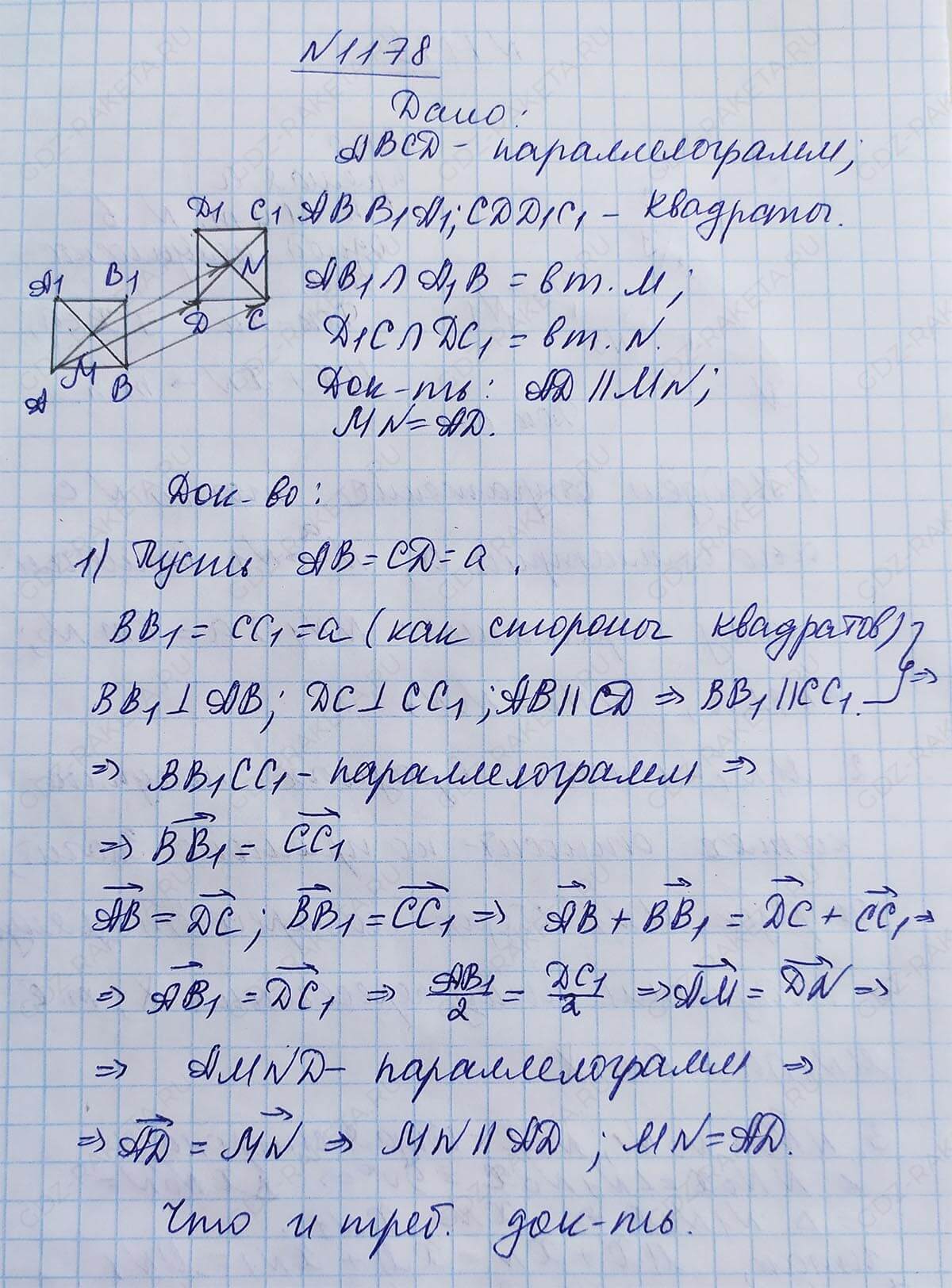 Ответ к учебнику по геометрии 7 класс Атанасян, Бутузов, Кадомцев, Позняк, Юдин номер 1178