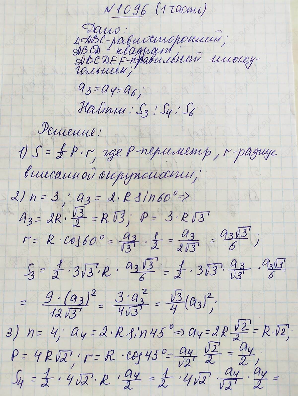 Ответ к учебнику по геометрии 7 класс Атанасян, Бутузов, Кадомцев, Позняк, Юдин номер 1096
