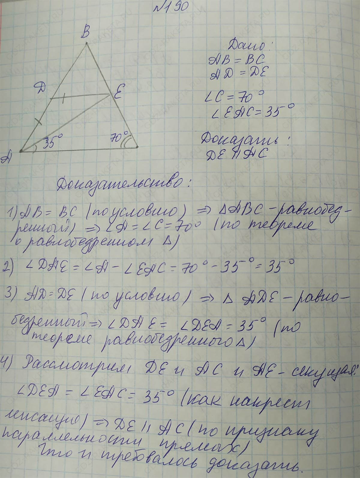 Ответ к учебнику по геометрии 7 класс Атанасян, Бутузов, Кадомцев, Позняк, Юдин номер 190