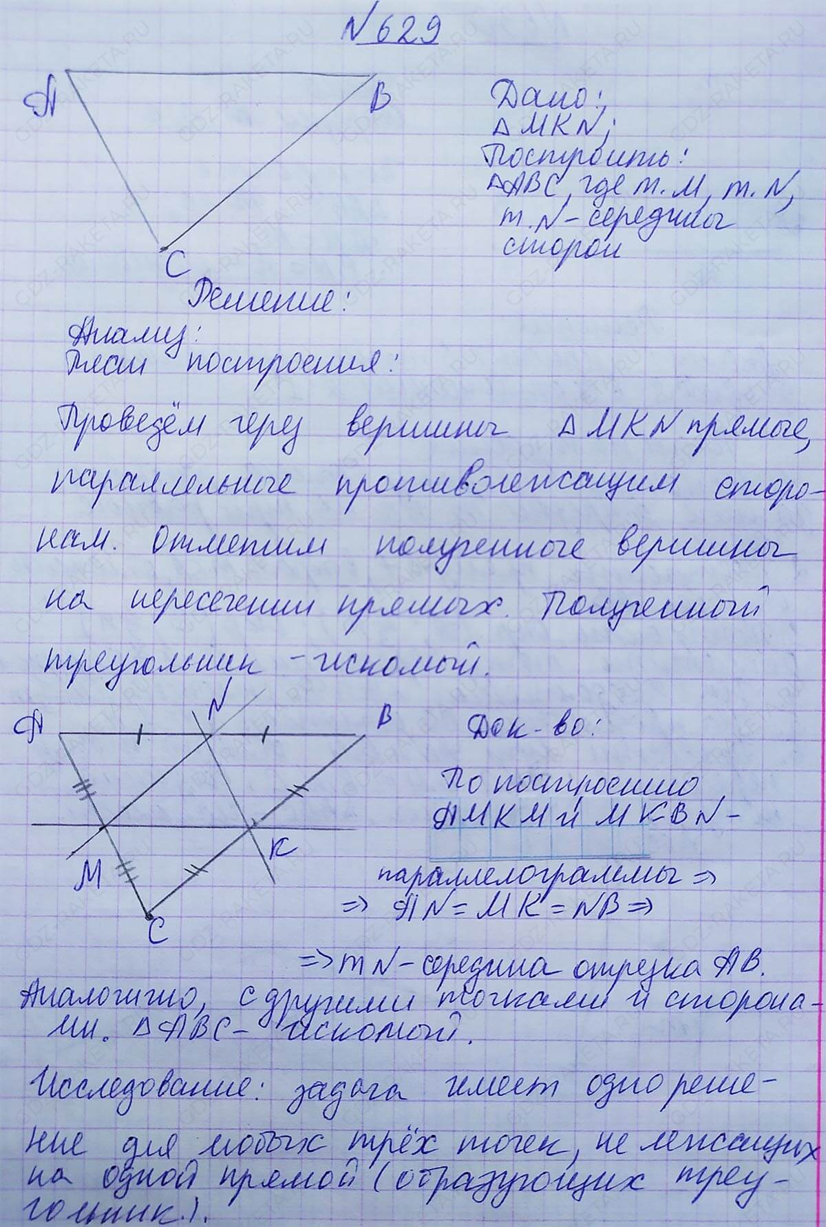 Ответ к учебнику по геометрии 7 класс Атанасян, Бутузов, Кадомцев, Позняк, Юдин номер 629