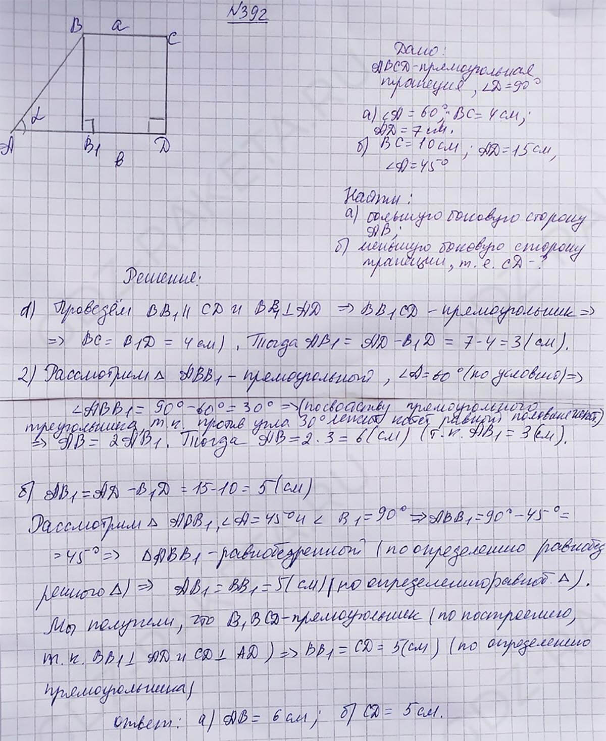 Ответ к учебнику по геометрии 7 класс Атанасян, Бутузов, Кадомцев, Позняк, Юдин номер 392