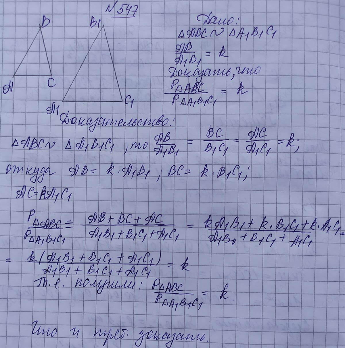Ответ к учебнику по геометрии 7 класс Атанасян, Бутузов, Кадомцев, Позняк, Юдин номер 547
