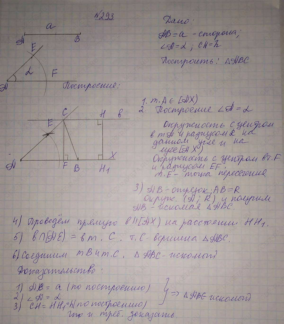 Ответ к учебнику по геометрии 7 класс Атанасян, Бутузов, Кадомцев, Позняк, Юдин номер 293