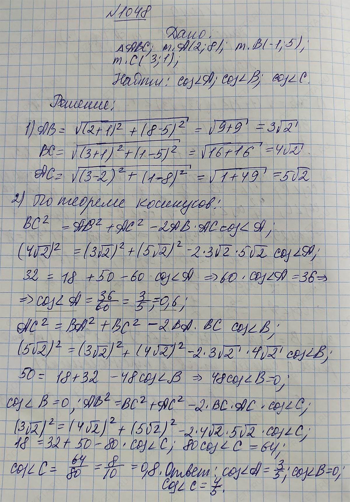Ответ к учебнику по геометрии 7 класс Атанасян, Бутузов, Кадомцев, Позняк, Юдин номер 1048