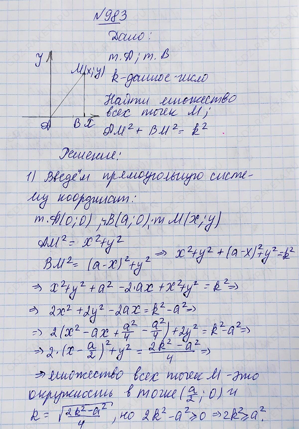 Ответ к учебнику по геометрии 7 класс Атанасян, Бутузов, Кадомцев, Позняк, Юдин номер 983