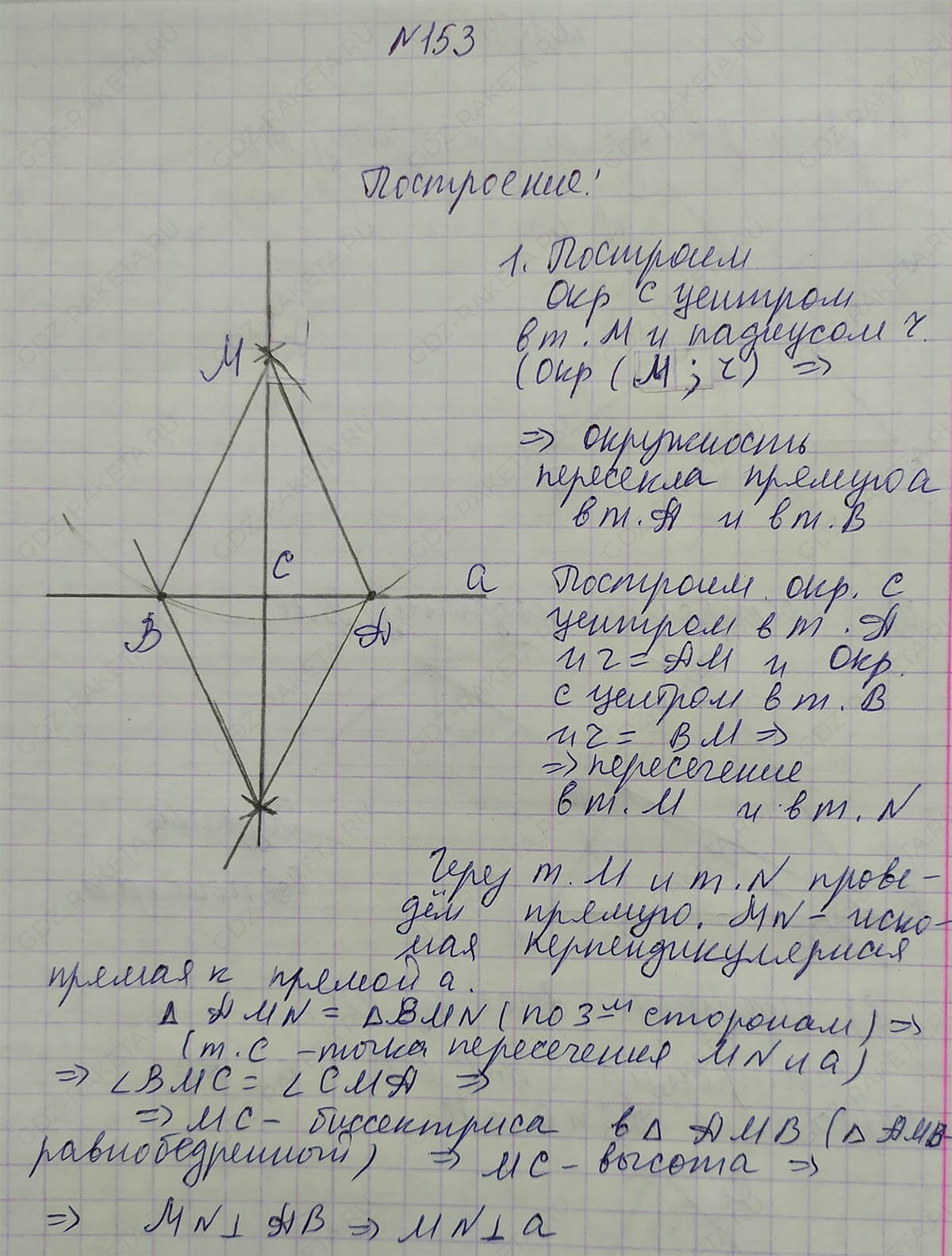 Ответ к учебнику по геометрии 7 класс Атанасян, Бутузов, Кадомцев, Позняк, Юдин номер 153