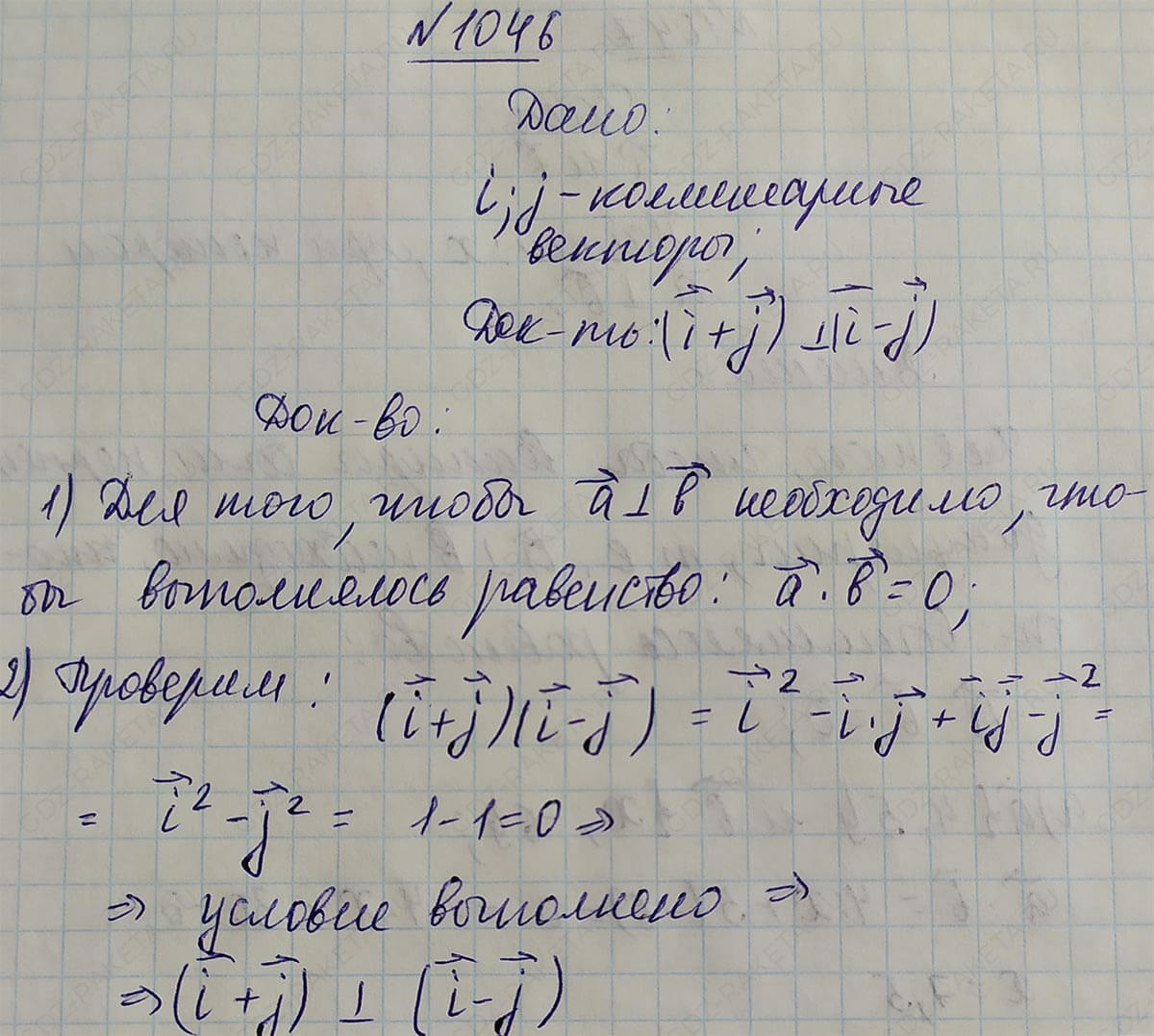 Ответ к учебнику по геометрии 7 класс Атанасян, Бутузов, Кадомцев, Позняк, Юдин номер 1046