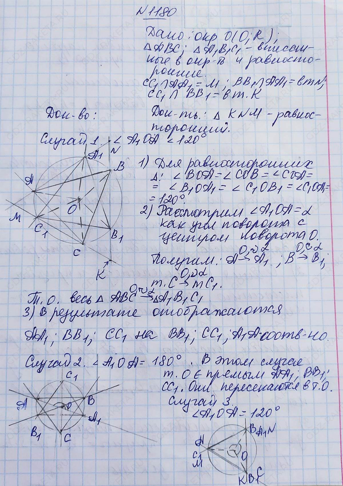 Ответ к учебнику по геометрии 7 класс Атанасян, Бутузов, Кадомцев, Позняк, Юдин номер 1180