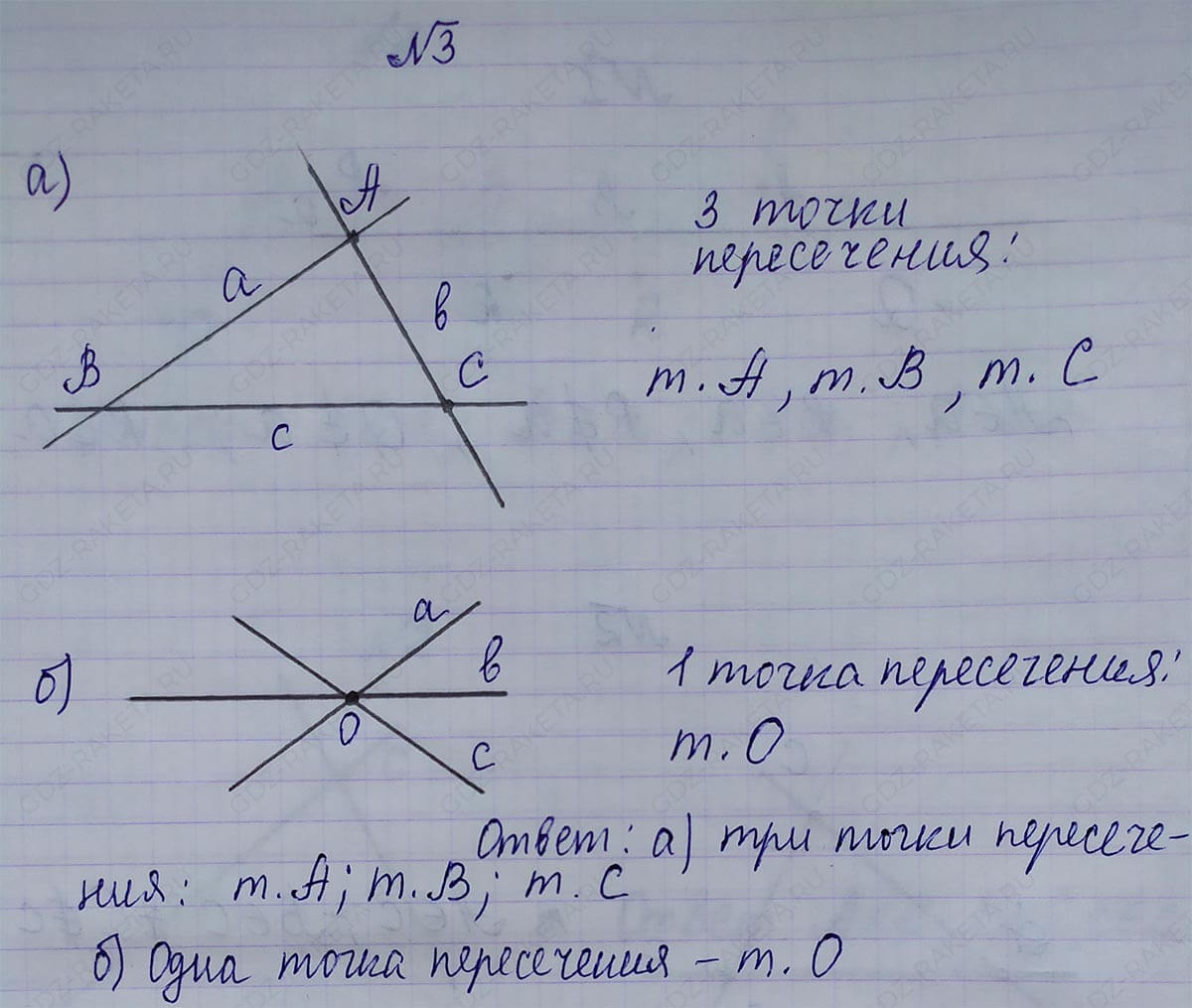 Ответ к учебнику по геометрии 7 класс Атанасян, Бутузов, Кадомцев, Позняк, Юдин номер 3