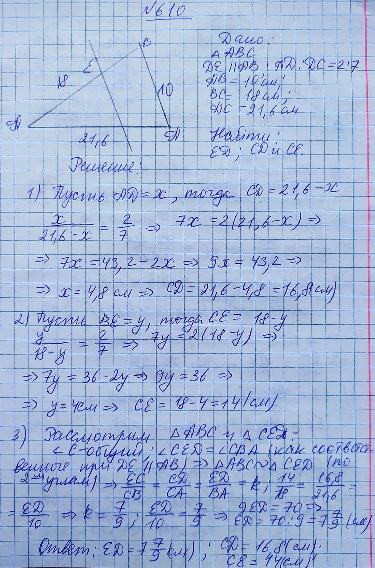 Ответ к учебнику по геометрии 7 класс Атанасян, Бутузов, Кадомцев, Позняк, Юдин номер 610