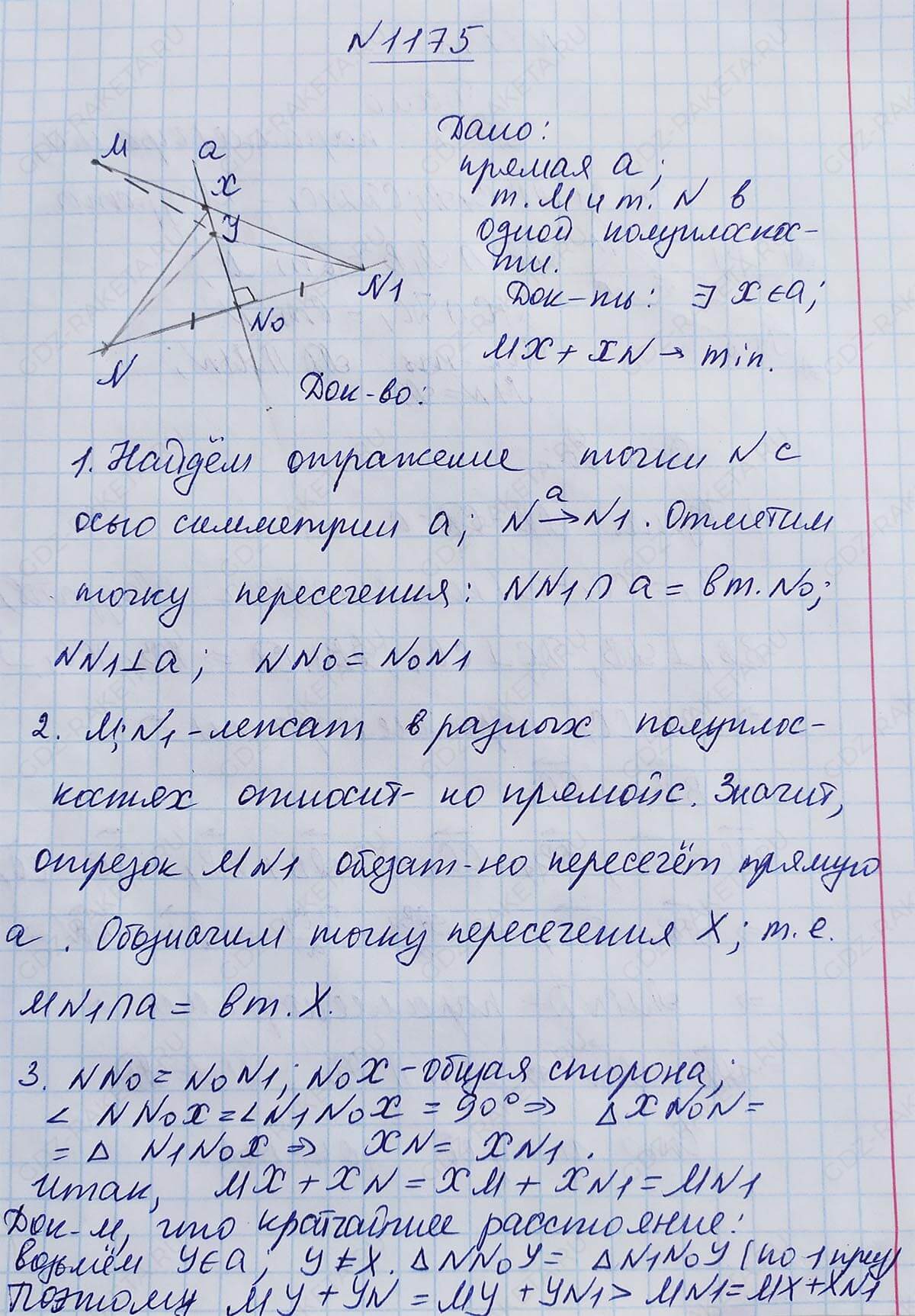 Ответ к учебнику по геометрии 7 класс Атанасян, Бутузов, Кадомцев, Позняк, Юдин номер 1175