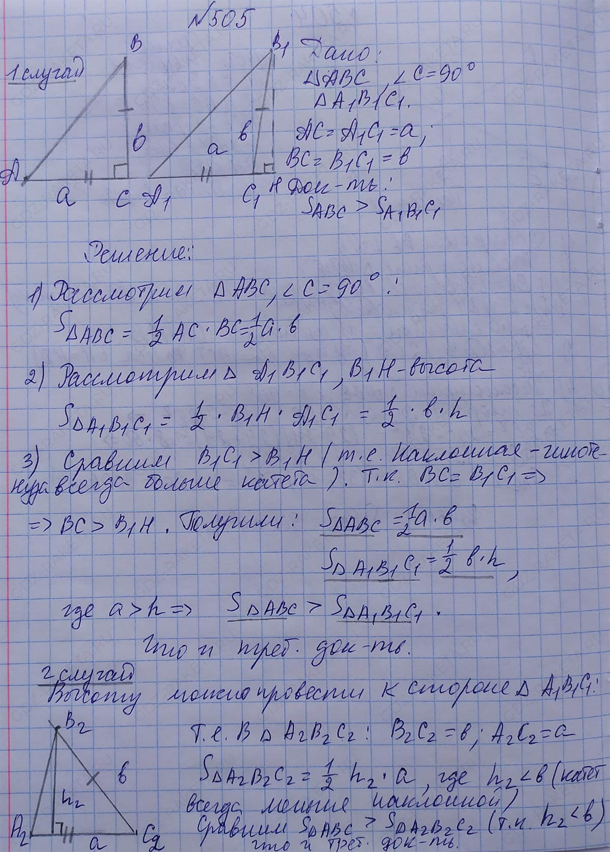 Ответ к учебнику по геометрии 7 класс Атанасян, Бутузов, Кадомцев, Позняк, Юдин номер 505