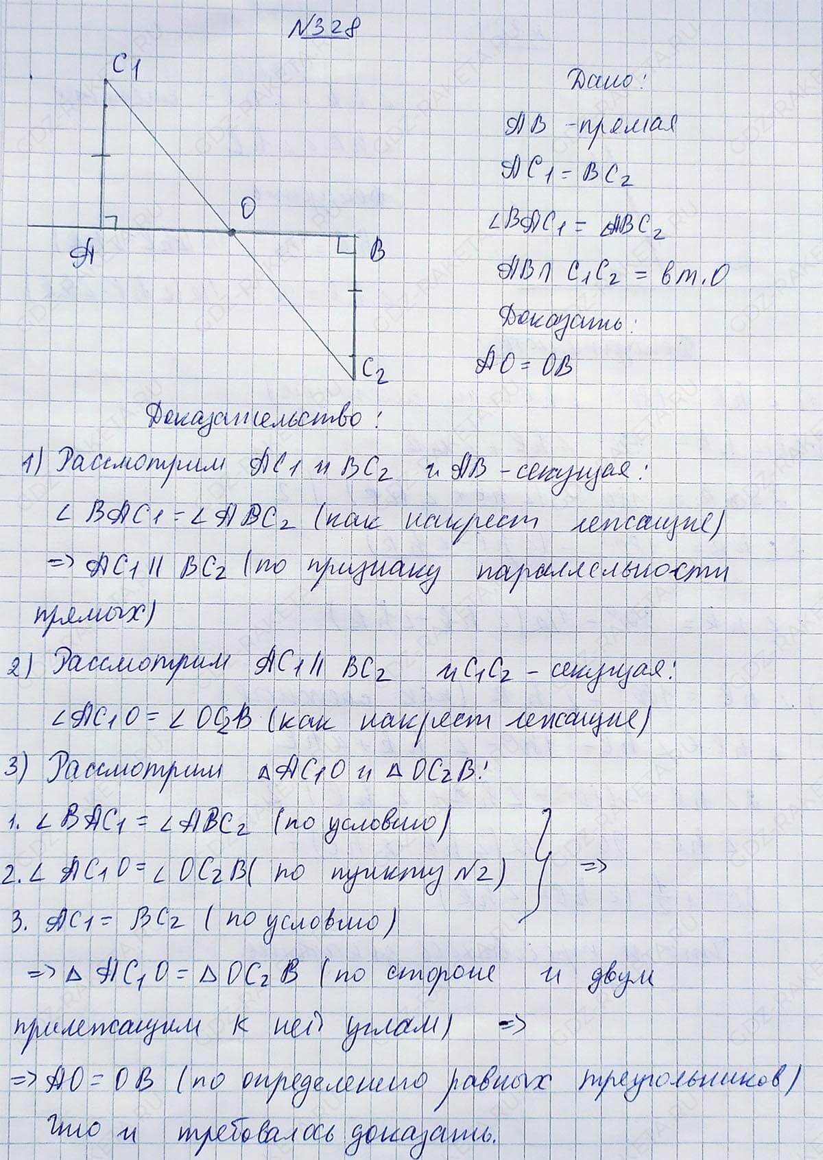 Ответ к учебнику по геометрии 7 класс Атанасян, Бутузов, Кадомцев, Позняк, Юдин номер 328
