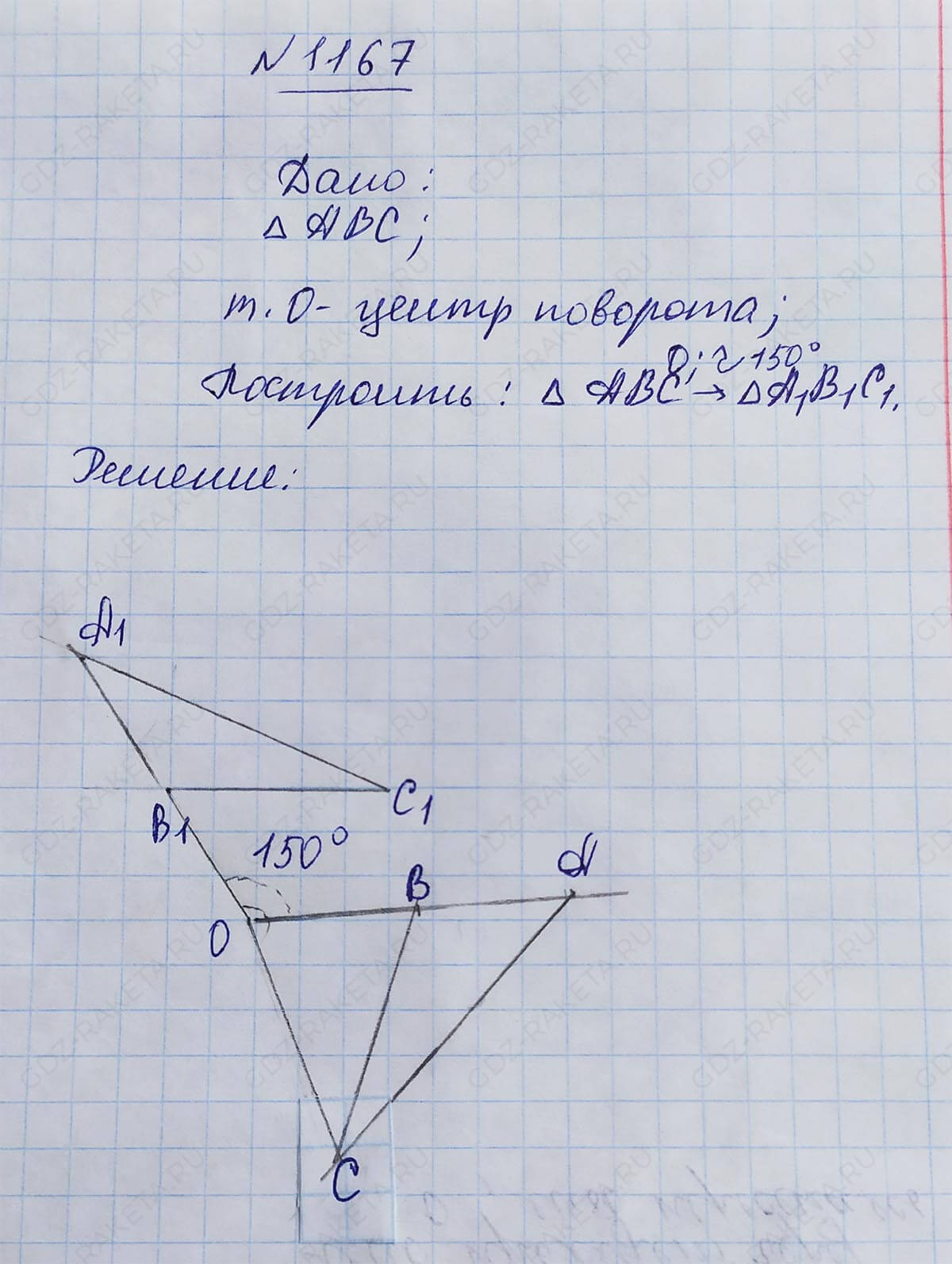 Ответ к учебнику по геометрии 7 класс Атанасян, Бутузов, Кадомцев, Позняк, Юдин номер 1167